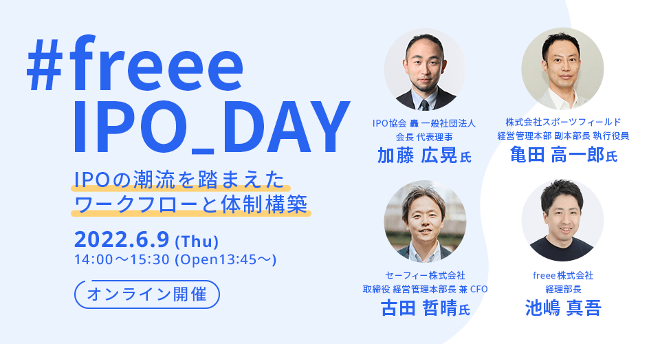 freee IPO_DAY