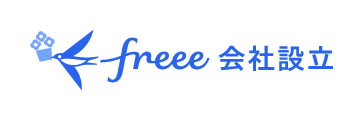 freee会社設立のロゴ