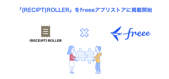 「{RECIPT}ROLLER」をfreeeアプリストアに掲載開始