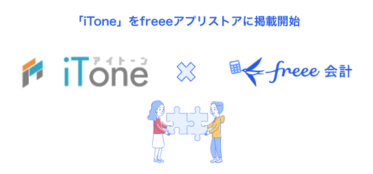 「iTone」をfreeeアプリストアに掲載開始