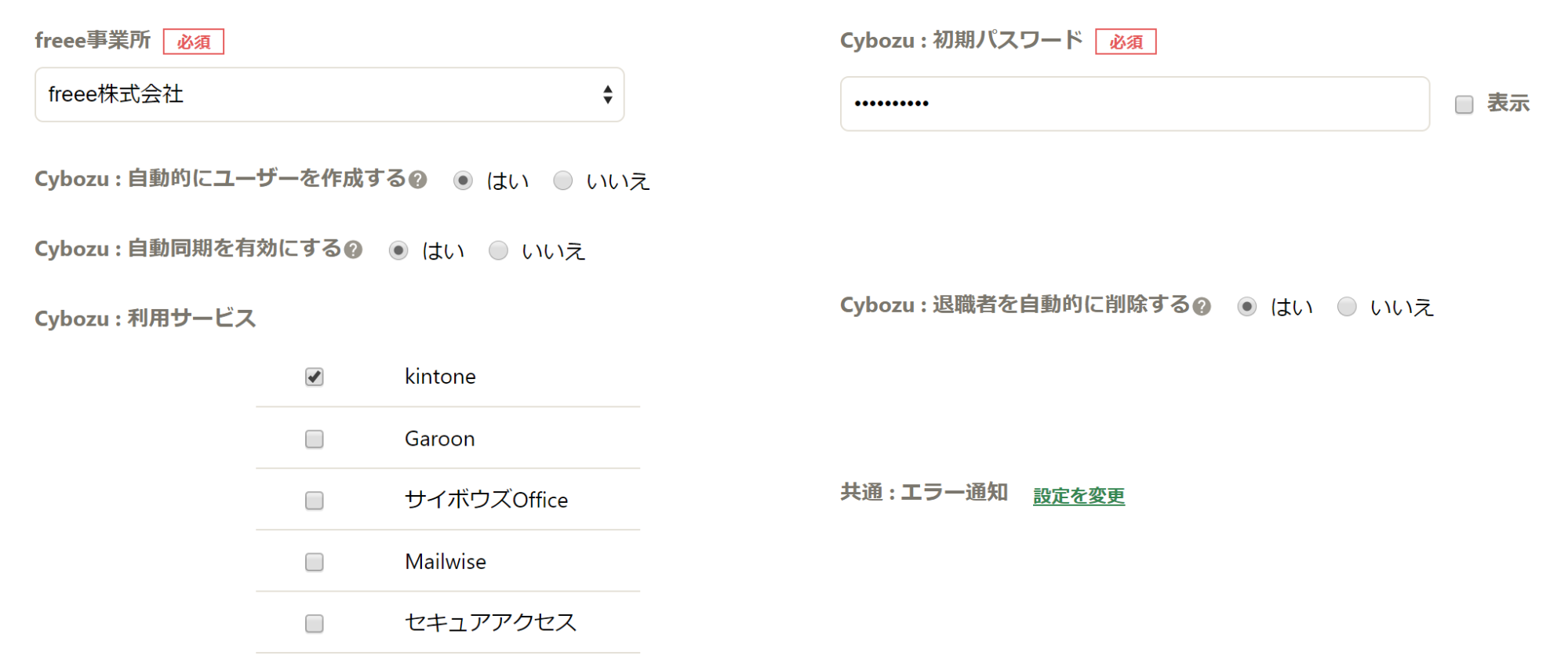 Cybozu Comと人事労務freeeが連携 入退職者データの連携でアカウント管理を効率的に プレスリリース Corp Freee Co Jp