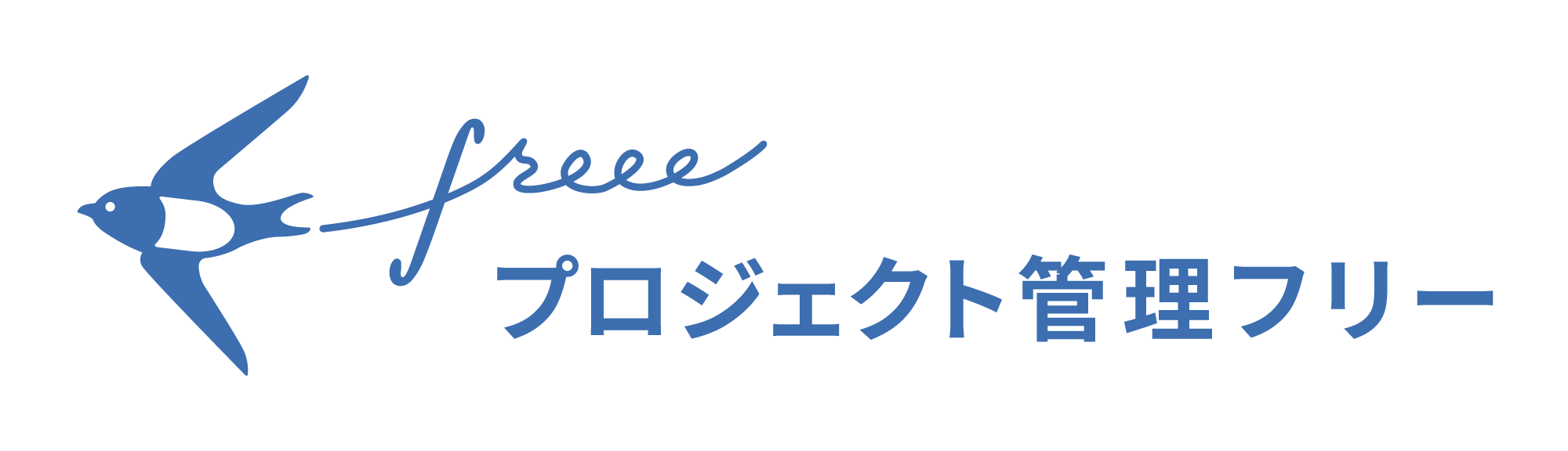 プロジェクト管理freee