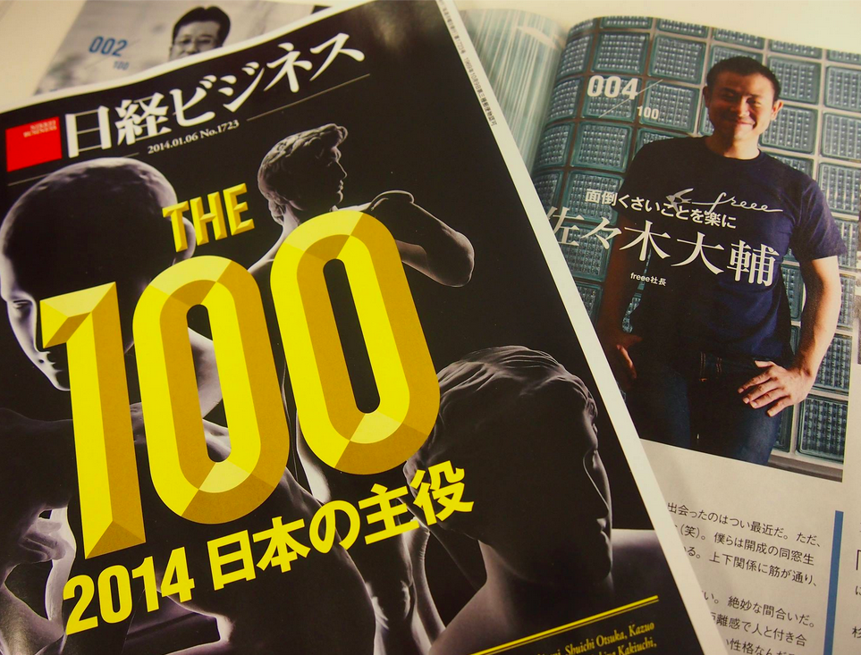 日経ビジネス the100_2014日本の主役