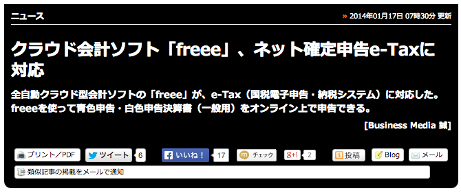 クラウド会計ソフト「freee」、ネット確定申告e-Taxに対応