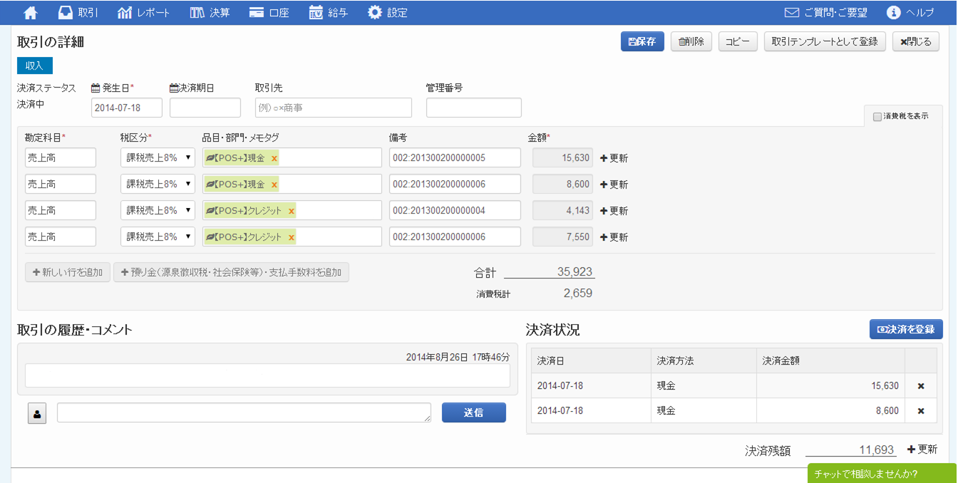 飲食・小売業向けのクラウド型モバイルPOS「POS+（ポスタス）」 「全自動のクラウド会計ソフトfreee（フリー）」と連携開始 〜「POS+」の売上データを自動で「クラウド会計ソフト  freee」に取り込み 手入力なしの正確・簡易な経理業務を支援〜 | プレスリリース | corp ...