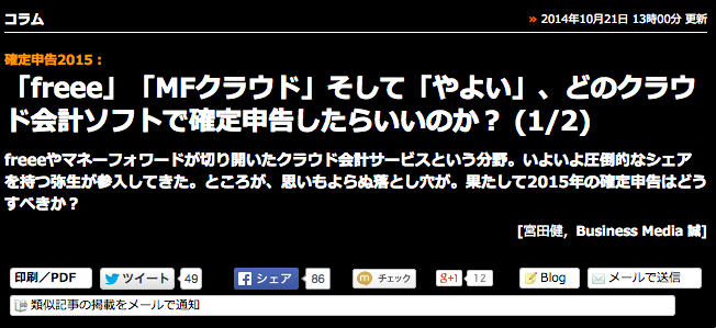 誠 Biz Id に掲載 Freee Mfクラウド そして やよい どのクラウド会計ソフトで確定申告したらいいのか プレスリリース Corp Freee Co Jp