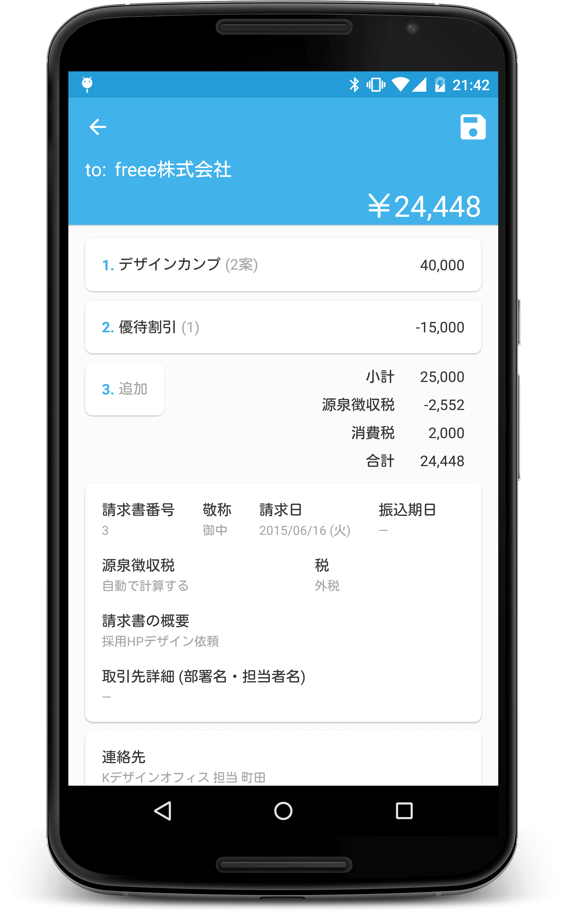 クラウド会計ソフト Freee フリー の Android アプリで 請求書の作成 メール送信 入金管理が可能に 日本初の会計ソフトと完全連動した請求書作成アプリ プレスリリース Corp Freee Co Jp